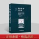 拉胡尔·塞加尔 著 金城出版 困境 社 正版 回顾美国保密制度发展历程 美国保密制度专著 秘密与泄密：美国国家保密 美国保密简史