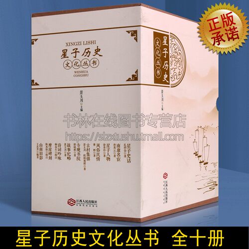星子历史文化丛书【全十册】中国历史风俗民情星子县文化历史人物民情建筑研究书籍