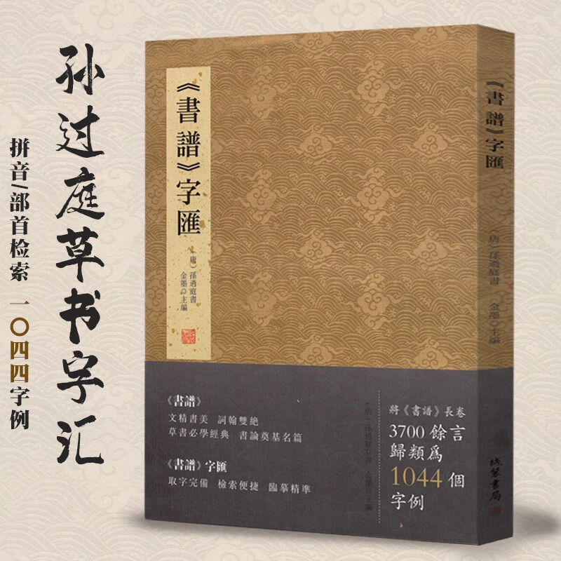 1044字例 字旁有繁体字对照 音序偏旁查找