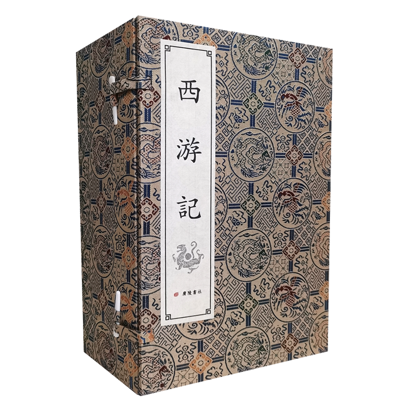 西游记正版宣纸线装繁体字竖排版【一函8册 100回】四大名著之一中国古典文学名著小说神话故事古籍善本书籍 广陵书社
