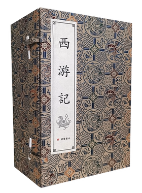 西游记正版宣纸线装繁体字竖排版【一函8册 100回】四大名著之一中国古典文学名著小说神话故事古籍善本书籍 广陵书社