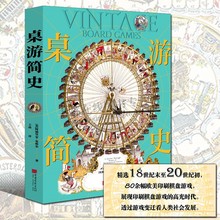 桌游简史 Adrian Seville 赛鹅图猫头鹰教育主题游戏旅行主题游戏大富翁卡坦岛棋盘游戏发展历史简史书籍 中国画报出版社