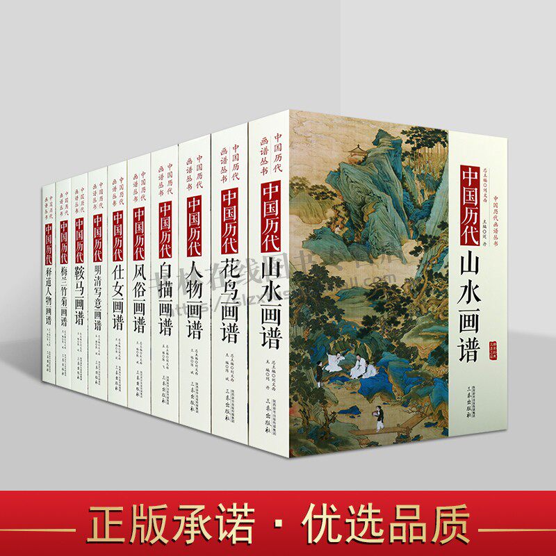 中国历代画谱丛书（全十卷）山水人物花鸟白描风俗仕女明清写意鞍马梅兰竹菊释道人物画谱赏析 名家画集鉴赏书籍 古代绘画书籍