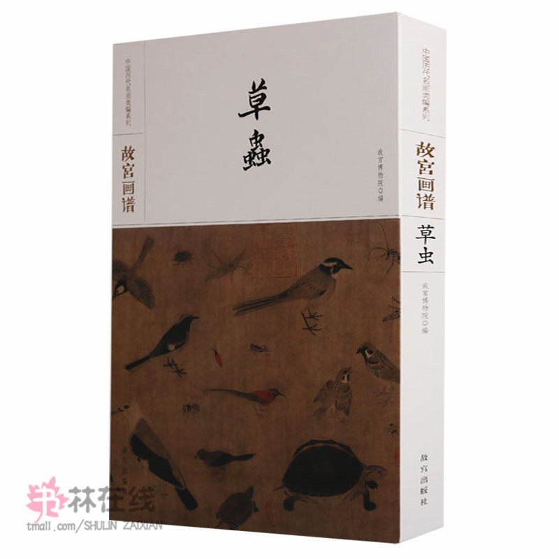 正版 《故宫画谱-草虫》 昆虫蝴蝶蜻蜓蝉蚂蚱蟋蟀蜜蜂螳螂蝈蝈水墨写意中国画临摹丛书基础自学如何怎么画入门艺术绘画集册书籍