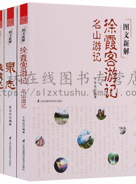 图文新解系列（3册）装潢志泉志徐霞客游记名山游记 传统字画装裱技艺论书表钱币收藏钱谱刀币五铢钱外国古币古代工艺品鉴赏