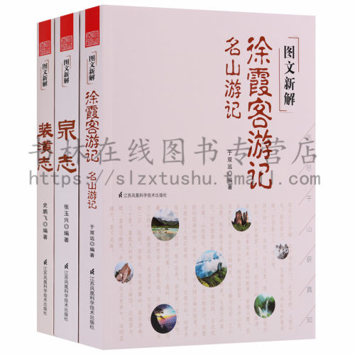 图文新解系列（3册）装潢志泉志徐霞客游记名山游记 传统字画装裱技艺论书表钱币收藏钱谱刀币五铢钱外国古币古代工艺品鉴赏