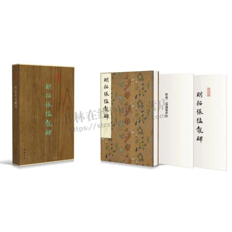 明拓张猛龙碑经折装原色原帖褚体楷书折页长卷装裱收藏鉴赏附张猛龙碑阴册页简述北魏楷书毛笔书法字帖临摹范本 中国书店