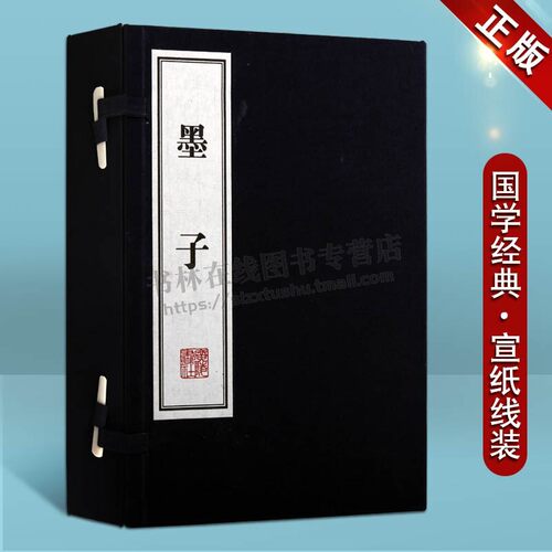 文华丛书系列 墨子 一函三册宣纸线装竖版繁体字 国学古籍 春秋战国哲学书籍读本 中国古代古典哲学思想史名著书籍  广陵书社