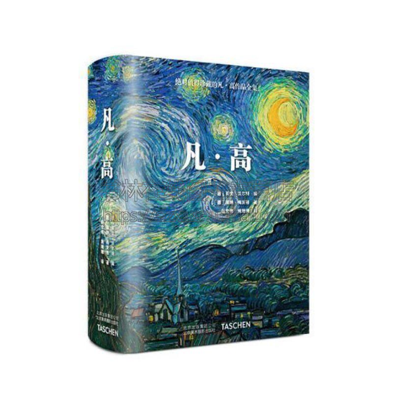 梵高 凡高与亲人朋友之间书信内容艺术绘画书籍 精装32开 适合绘画爱好者学习 全新正版畅销 德 英戈沃尔特 编 北京美影出版社