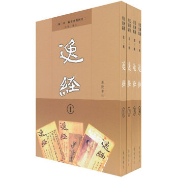 逸经全套4册民国上海文学期刊宇宙风同时期文章有晚明史话胡适潘达微中国近代文学史文献研究书籍 广陵书社