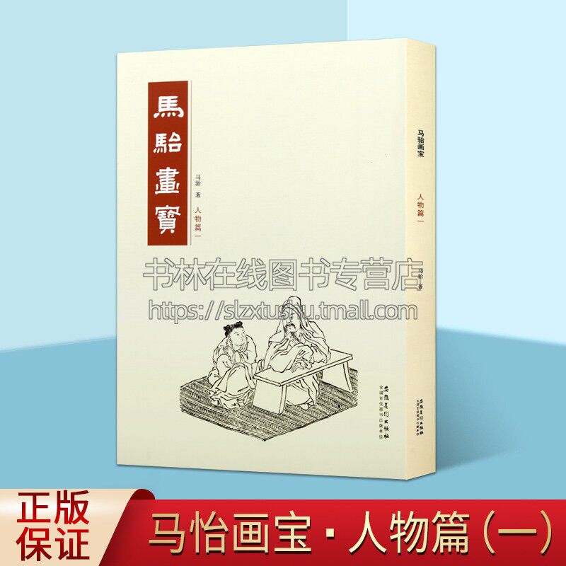 马骀画宝.
