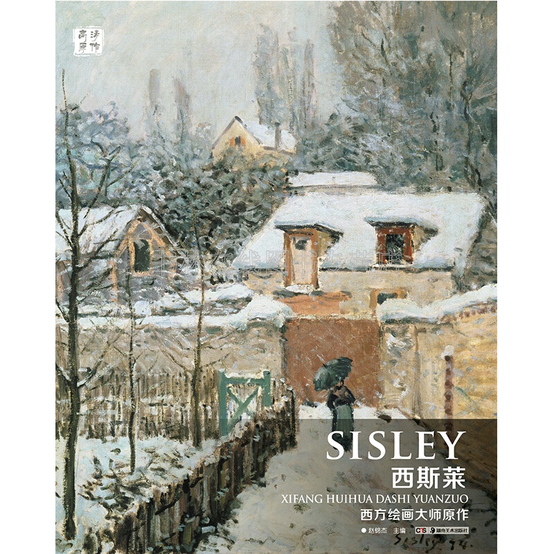 西斯莱画册油画作品集alfred sisley法国印象派西方绘画大师原作赏析