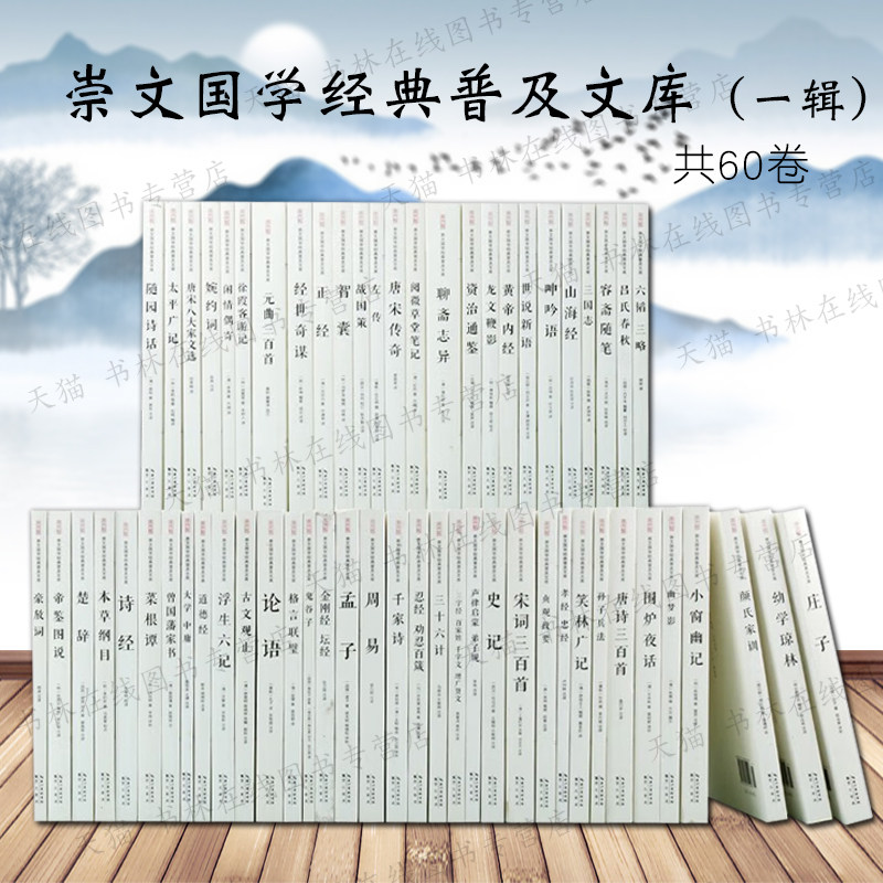 国学经典书籍全套正版 史记战国策左传山海经周易四书五经三国志孙子兵法贞观政要聊斋志异历代家训等中国古典文学名著书籍正版