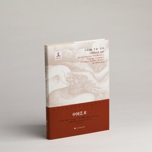 中国艺术经典 著作 文物研究书 英 上海书画 中国艺术品图片赏析 罗杰·弗莱等著 工艺美术 中国艺术 中国绘画雕塑陶瓷织物艺术论述