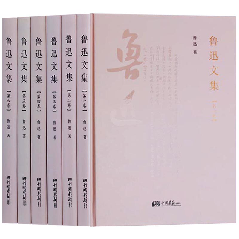 正版 鲁迅文集(共6册)  呐喊野草文学全集 中国画报出版社