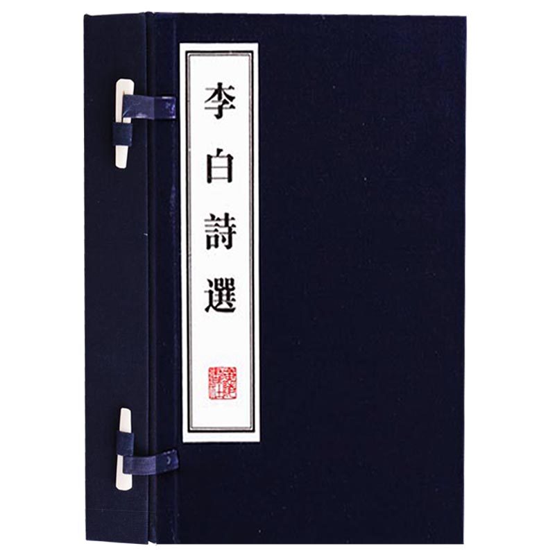 李白诗选（一函两册）李白诗集宣纸竖版线装繁体字书籍珍藏版李白诗集全唐诗 唐诗宋词元曲正版全集中国古诗词鉴赏 广陵书社
