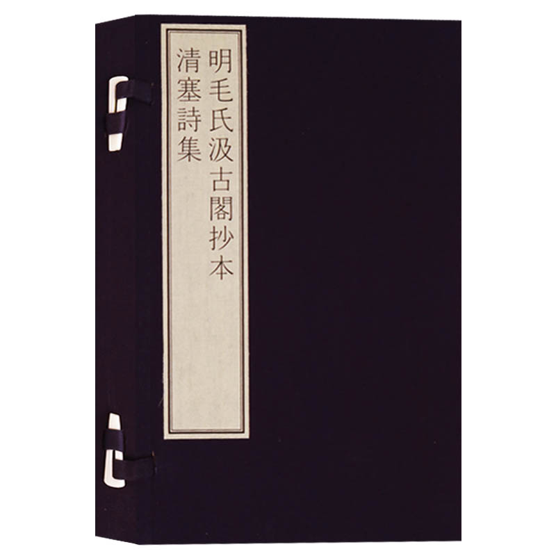 正版 明钱谦益抄本鹿门集/国家图书馆藏古籍善本集成 文物出版社