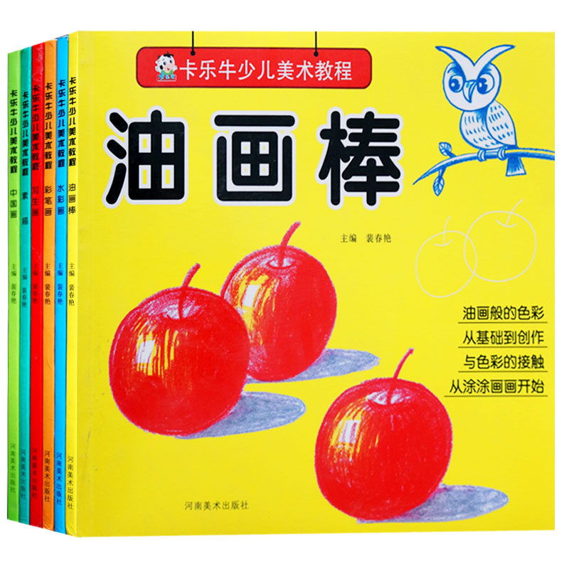 正版 卡乐牛少儿美术教程（全6册）水彩画油画棒彩笔画写生画素描中国画 儿童绘画教程入门书籍儿童学画画 河南美术出版社