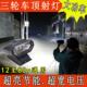 电动三四轮车顶灯Led超亮射灯12v48v60v宽电压篷车顶大灯底座配件