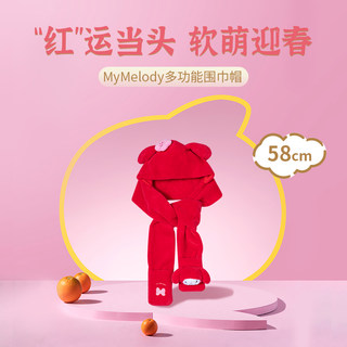 miniso名创优品美乐蒂多功能围巾帽可爱女Melody帽子围巾一体帽