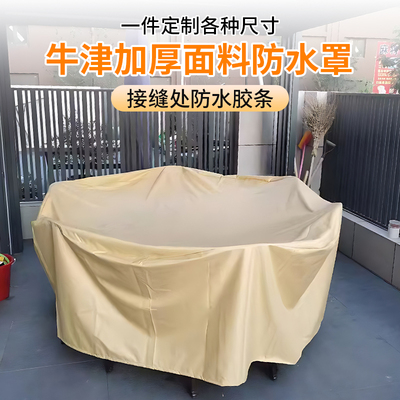定做户外防雨防尘罩牛津面料