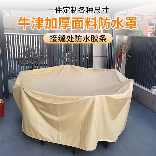 定做户外防雨防尘罩牛津面料