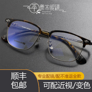 2068平潮超轻纯钛眉线框眼镜男女复古防蓝光近视镜架时尚 玳瑁色