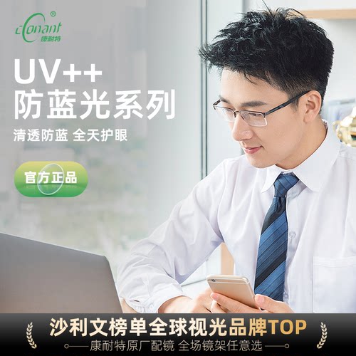 康耐特UV++防蓝光眼镜男女通用白色全钛镜架护眼变色眼镜变色镜片