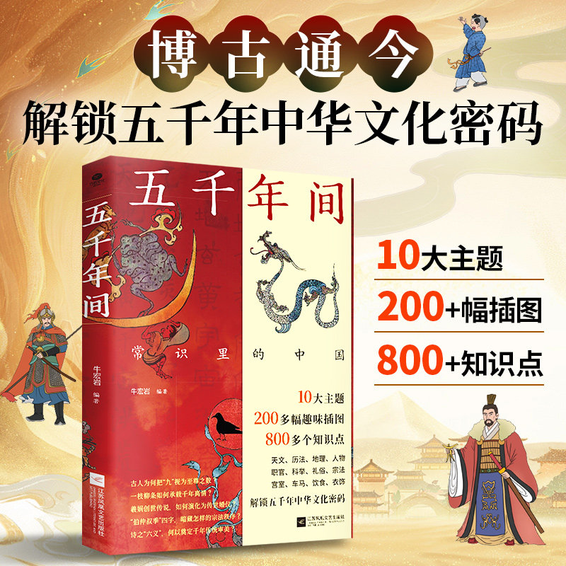 正版五千年间10大主题200多幅图800多个知识点涵盖古代天文地理民俗礼仪朝堂制度市井趣闻饮食服饰等日常知识中华传统文化历史书TC