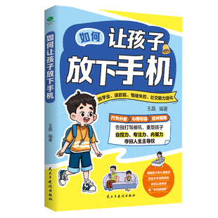 自控力专注力内驱力亲子家教书籍 深度指南行为分析心理引导应对策略重塑孩子 正版 如何让孩子放下手机针对数字化时代教育痛点