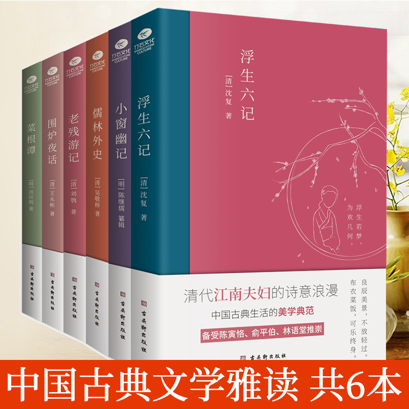明清文学雅著6册中国读书