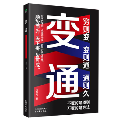 变通穷则变变则通通则久