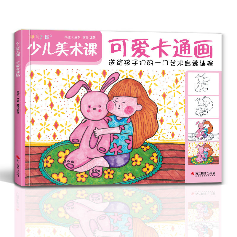 斑马王国 少儿美术课可爱卡通画大全幼园儿童少儿创意绘画画零基础
