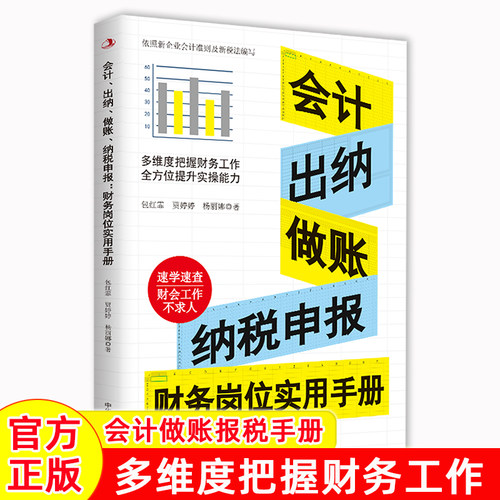 会计出纳做账纳税申报财务手册