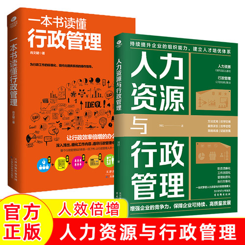人力资源与行政管理新手入门书籍