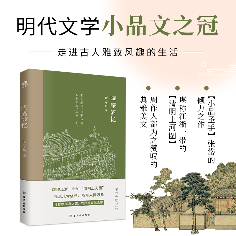 正版陶庵梦忆明张岱著