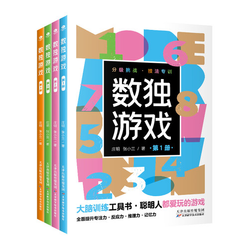 数独游戏小本便携九宫数独