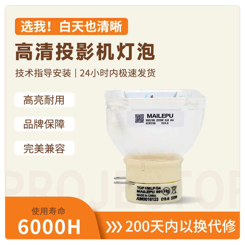 海田原装投影机灯泡全新