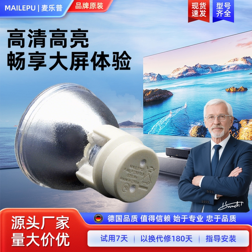适用于原装Benq明基投影机灯泡
