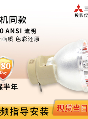 海田适用于三菱VLT-XD600LP OSRAM P-VIP280/0.9 E20.8