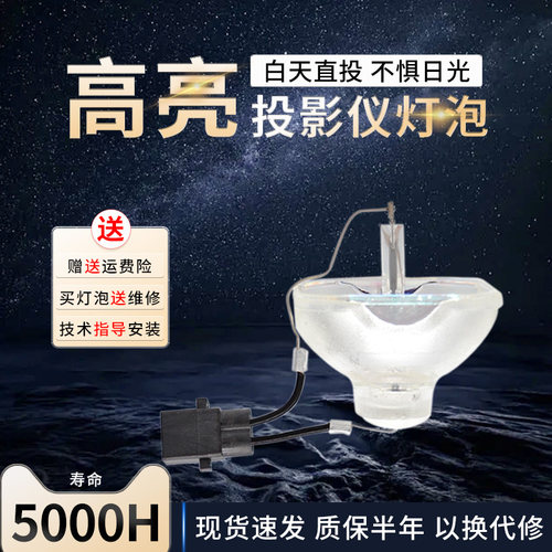海田适用elplp49投影机灯泡
