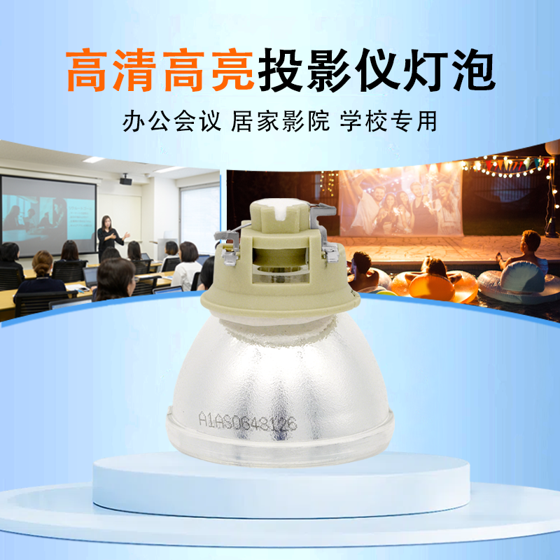 适用BENQ明基W1800 MX830UST EW800ST DX830UST EH600 MW612 EN6110 CP1610 MW603 SP5518 4K8917M投影机灯泡