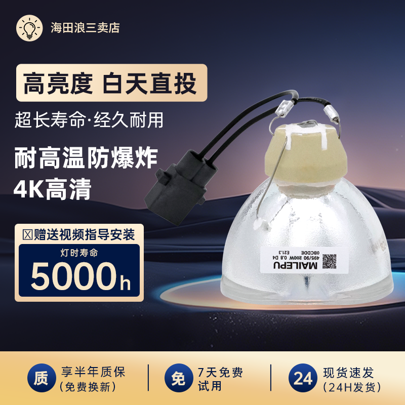 适用于爱普生投影仪灯泡