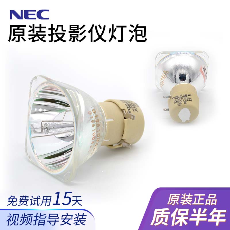 NEC投影机仪灯泡NP-VE280+ VE281X NP115+ NP110+ NP215+ NP210+ NP216+ M332XS+ M323X+ NP18LP-封面