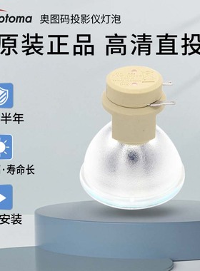 海田适用于奥图码W731ST HB921 HK951 HN911 HT901 W736ST W731ST EW631 EX631 HD33投影机仪灯泡