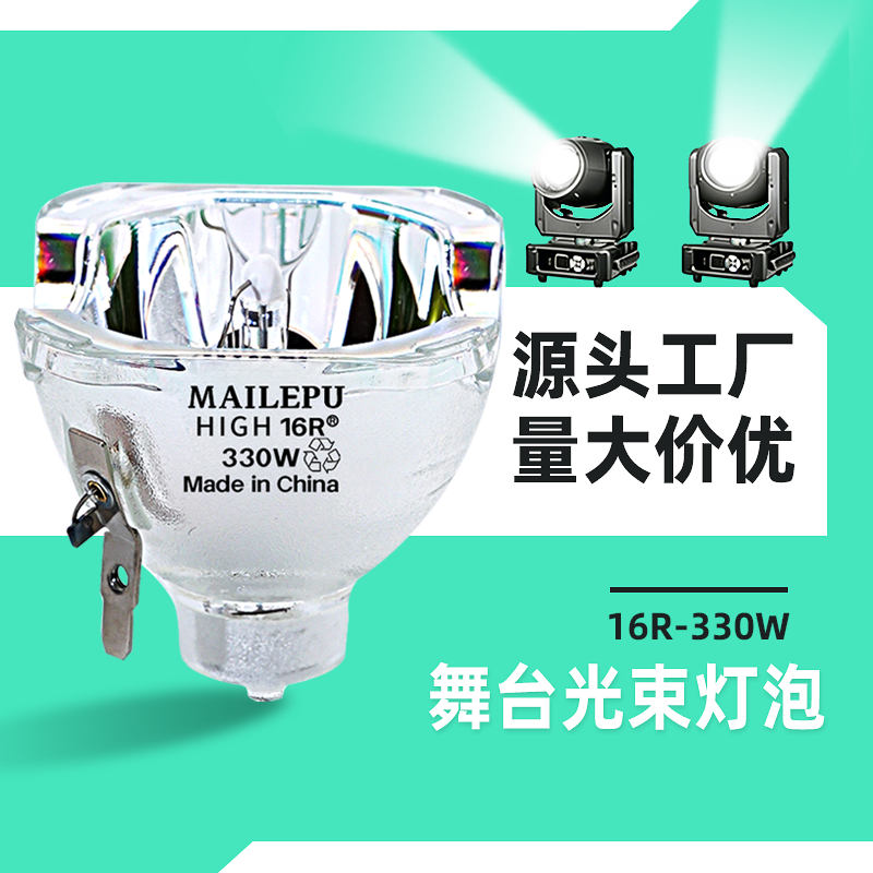 铂金款光束灯适用原装舞台摇头灯泡15R16R17R 300LL 