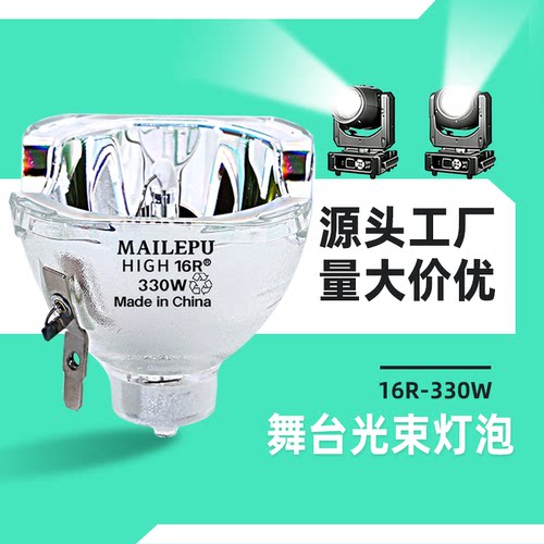 光速灯330W光束灯舞台灯婚礼灯泡