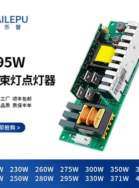 光束灯点灯器酒吧舞台230W点灯器250W 260W 275W 280W 295W 300W 330W 350W 371W 380W 440W点灯板电子镇流器