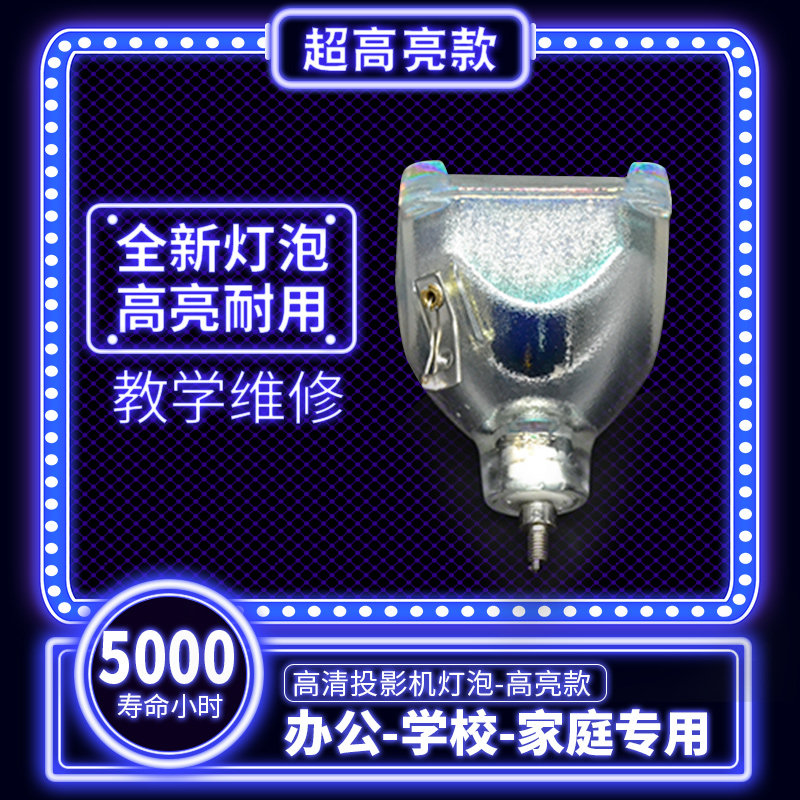 海田适用于JVC液晶背投电视机灯泡,JVC HS110AR10-51灯泡