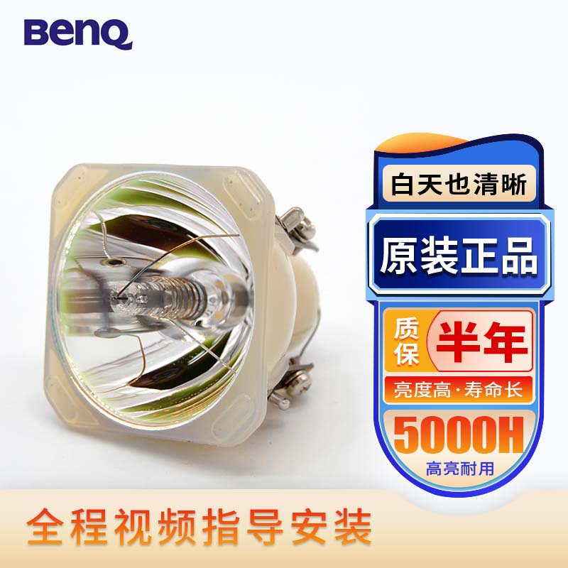 BENQ 明基/MP721C/MP725X/MP620C/W5000  MP620C MP611C MP721 5J.J2C01.001 明基投影仪灯泡 影音电器 灯泡 原图主图